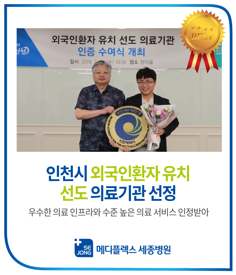 2019_0724_인천시청외국인환자유치우수의료기관.jpg