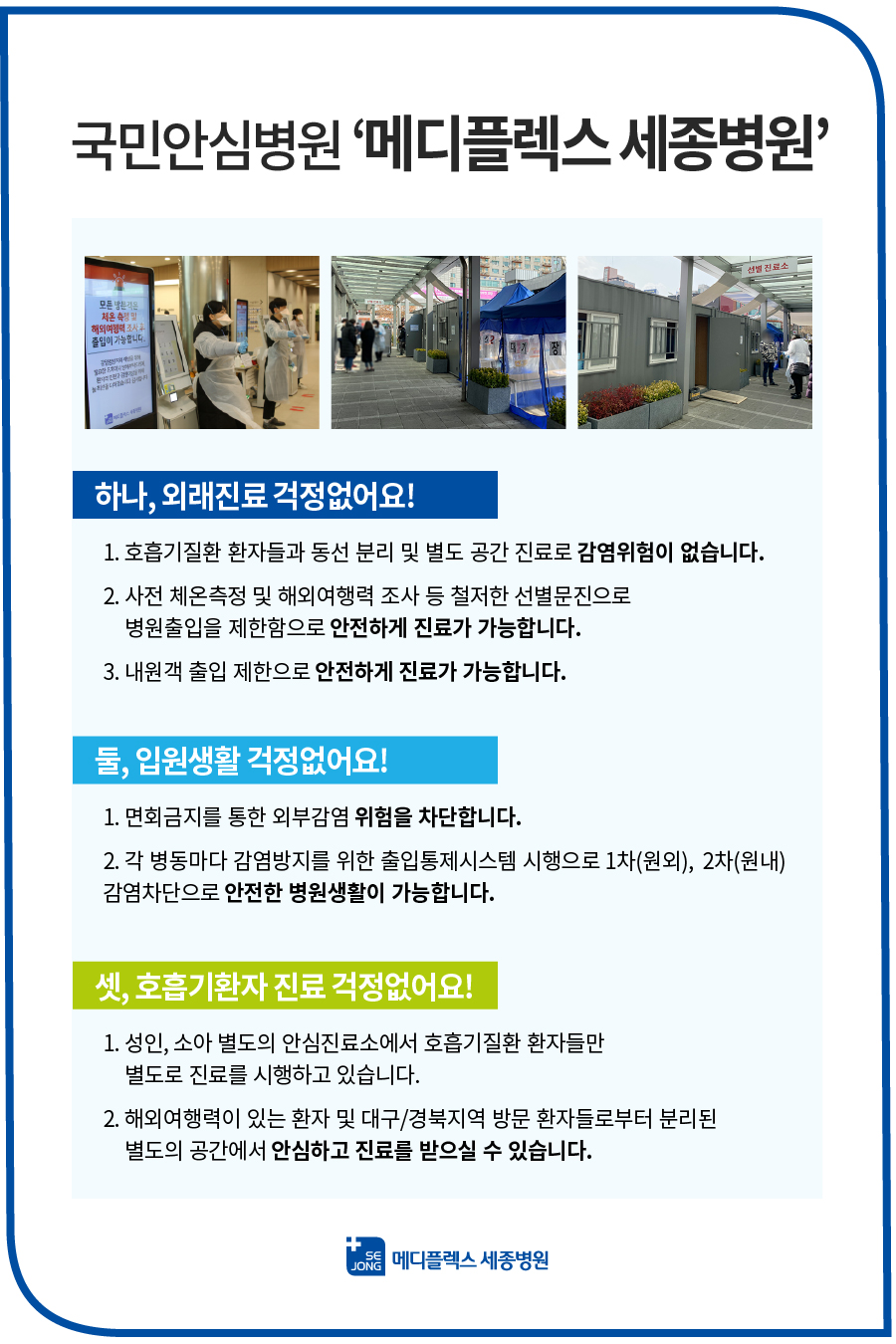 2020_0302_코로나안내공지수정_메디.jpg