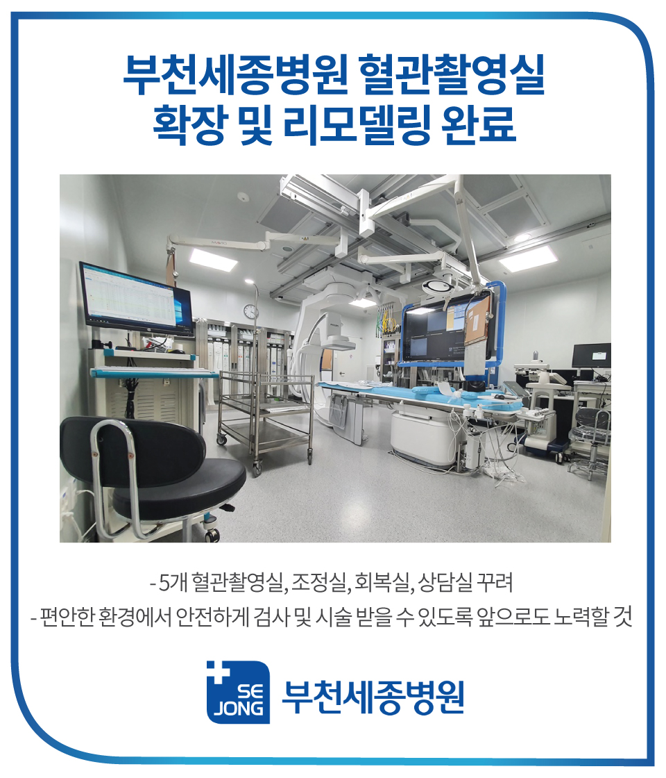 부천세종병원혈관촬영실확장및리모델링.jpg