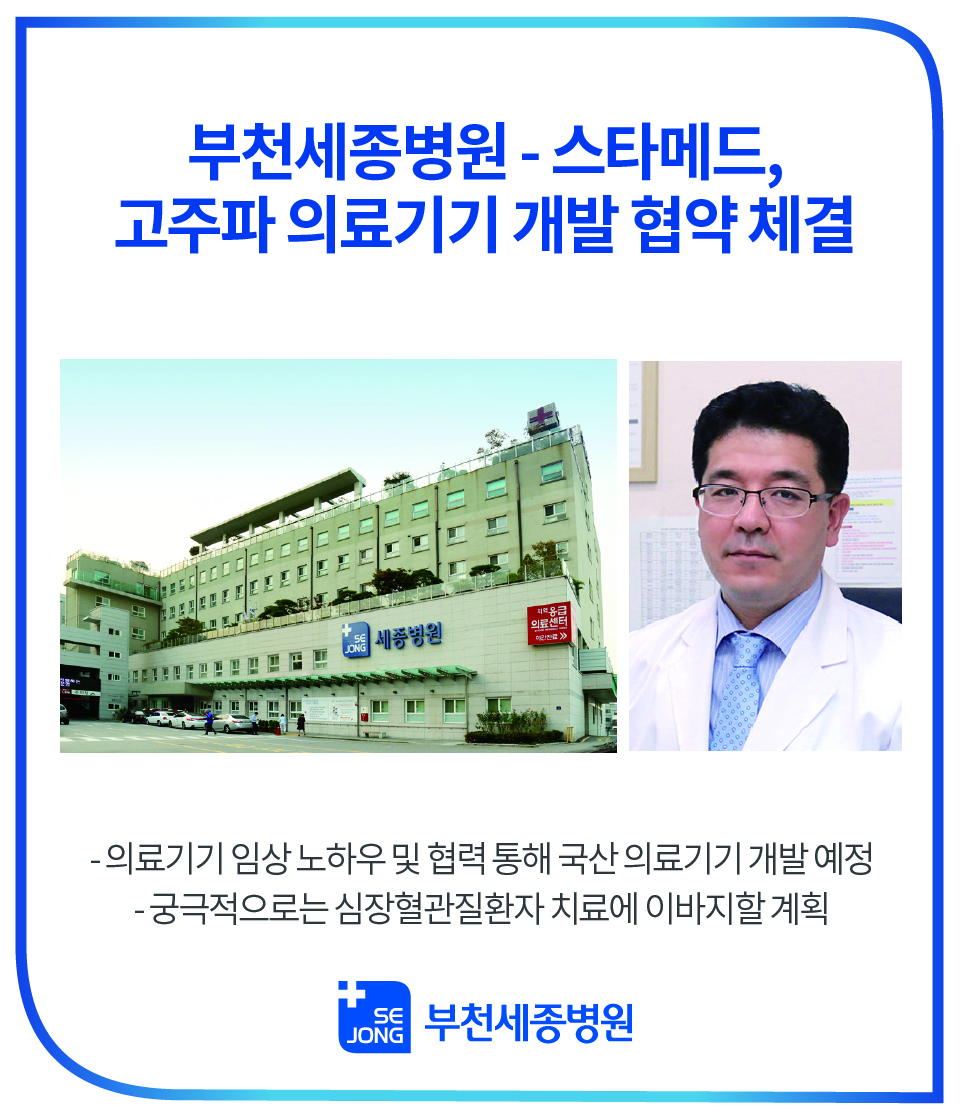 부천_고주파의료기기개발_20211224-100.jpg