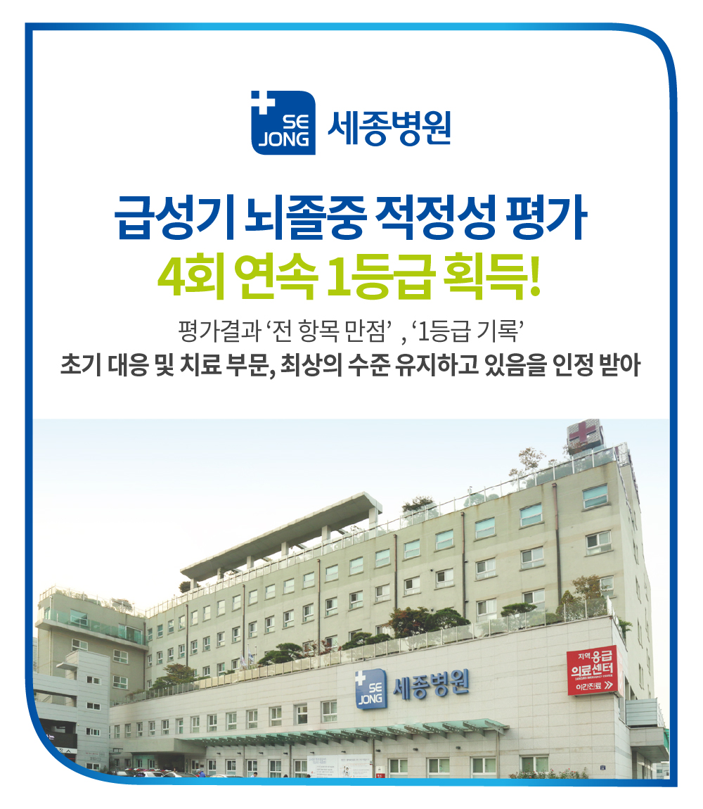 부천뇌졸중적정성.jpg